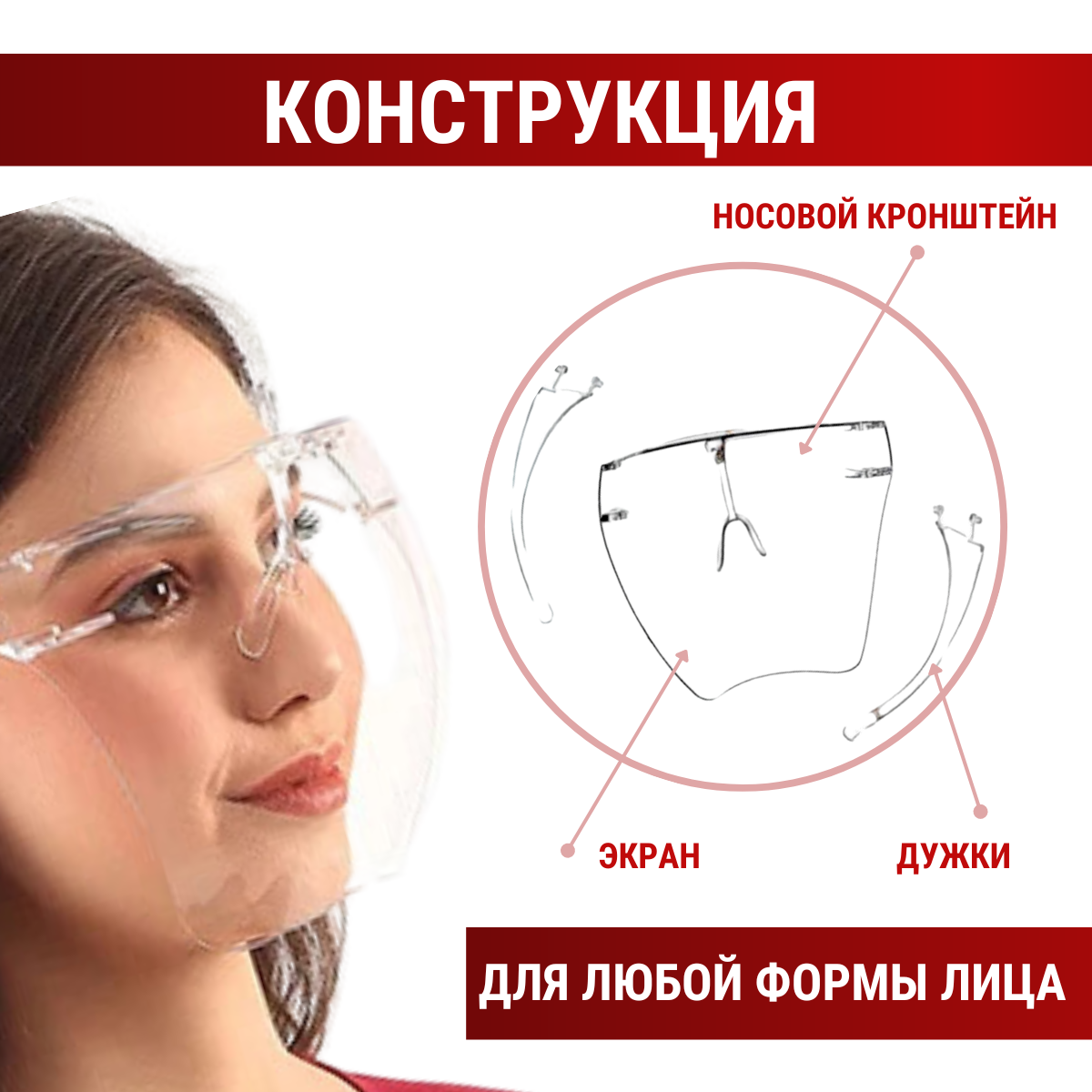 Щиток защитный для лица / маска прозрачная, многоразовая / экран парикмахерский, стоматологический, медицинский — фото 1
