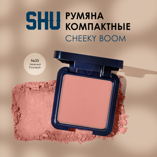 фото Shu компактные румяна для лица cheeky boom №35, нежный розовый