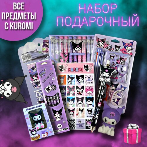 Подарочный набор с героем куроми