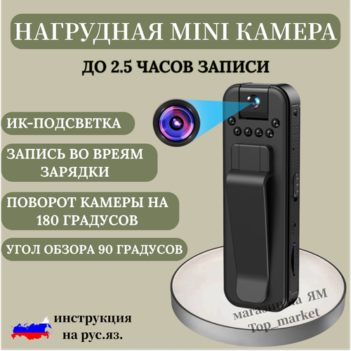 Нагрудный видеорегистратор SPECCAM L7 ИК-подсветка 1080P запись во время зарядки до 25 часов записи 299900₽