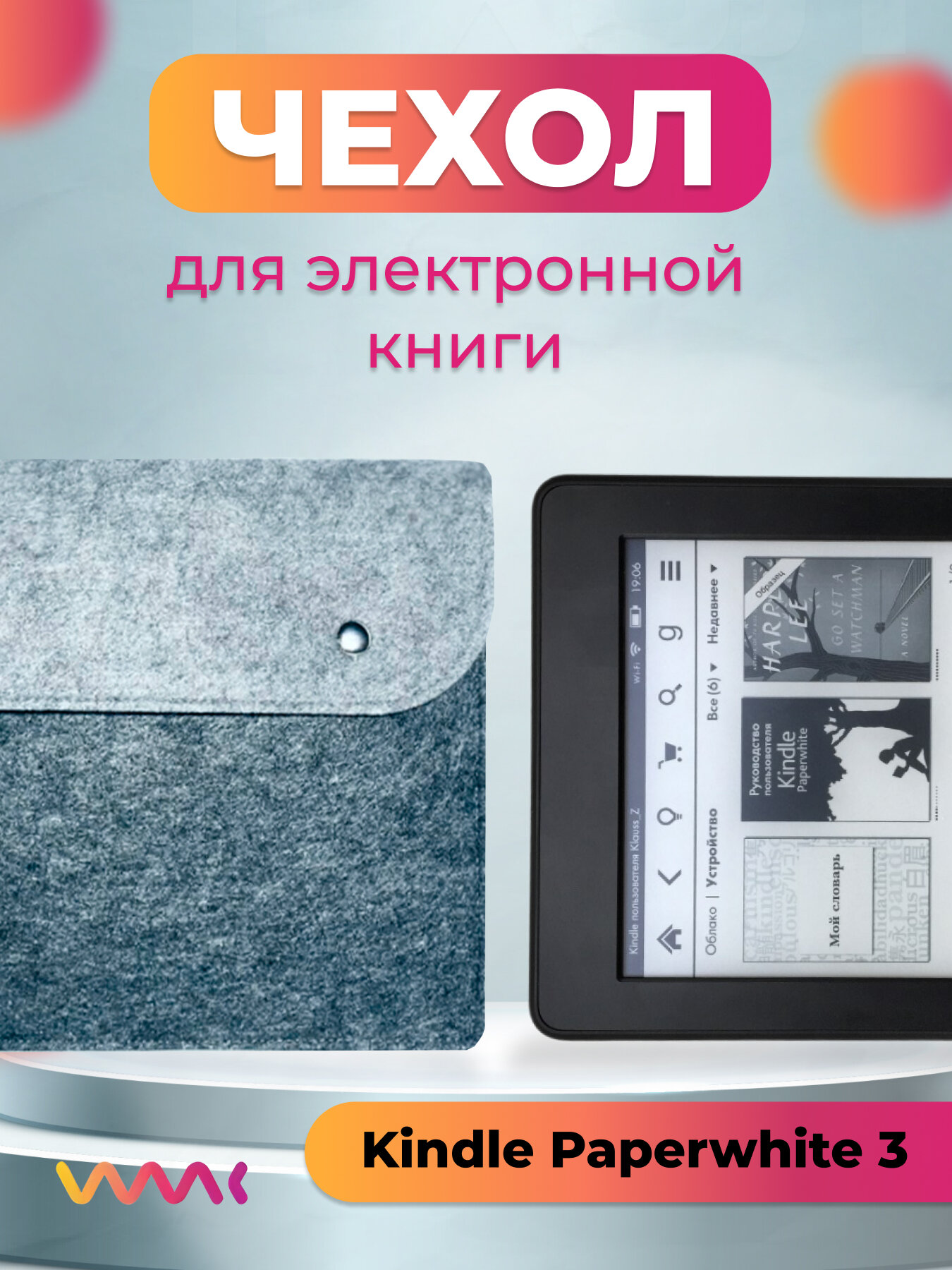 Чехол для электронной книги Kindle Paperwhite 3
