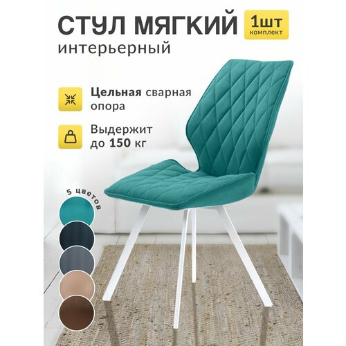 Стул кухонный Френс мягкий со спинкой 7250₽