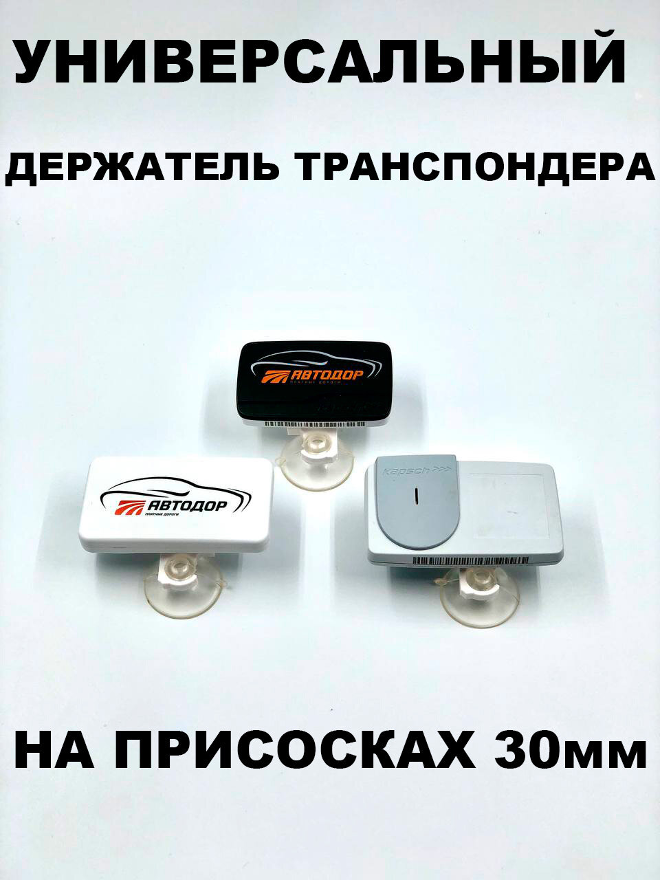 фото Универсальный держатель транспондера