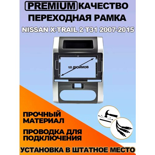 Переходная рамка Nissan X-Trail 2 T31 2007-2015 2665₽