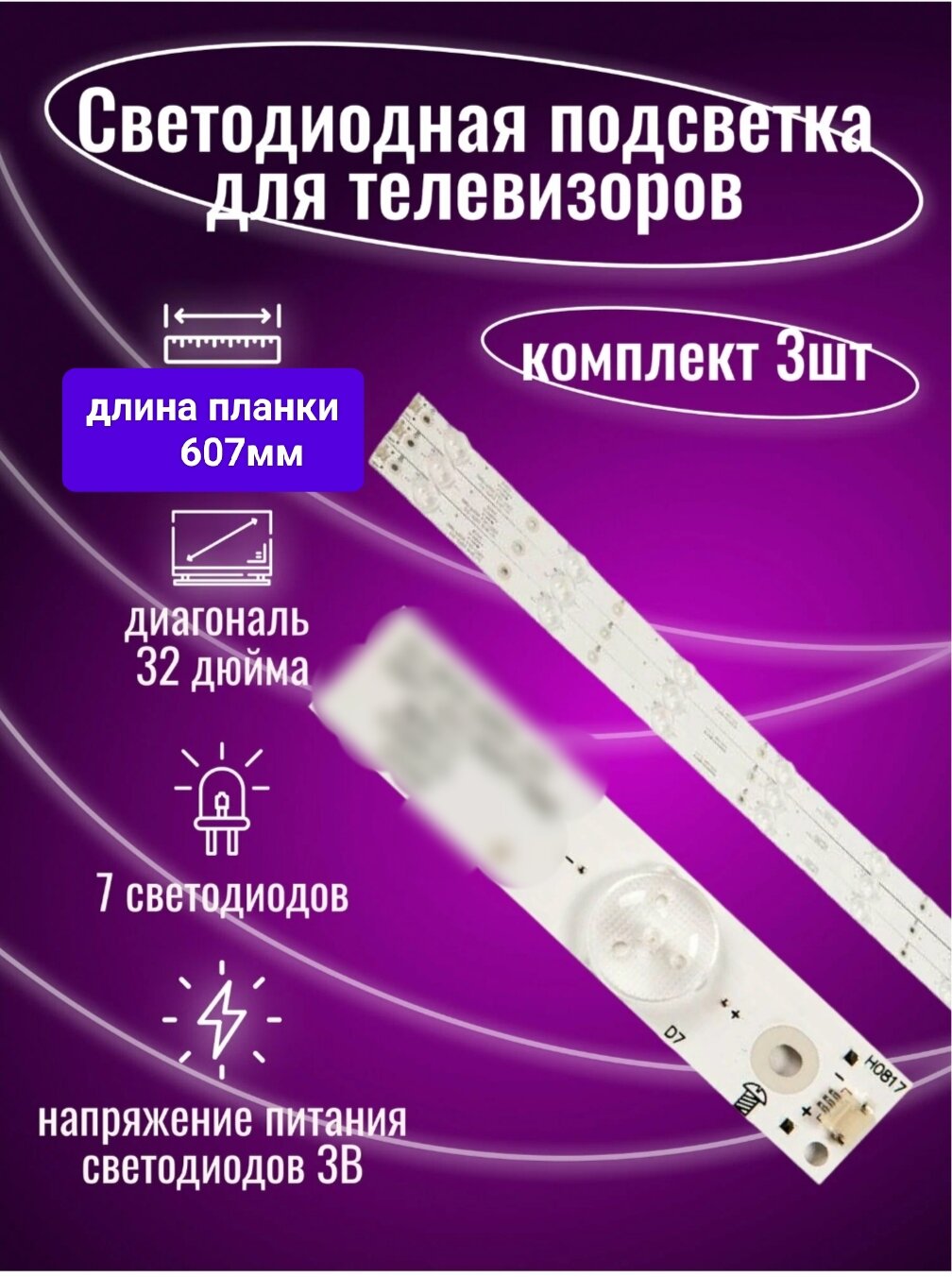 фото Подсветка для телевизоров 32