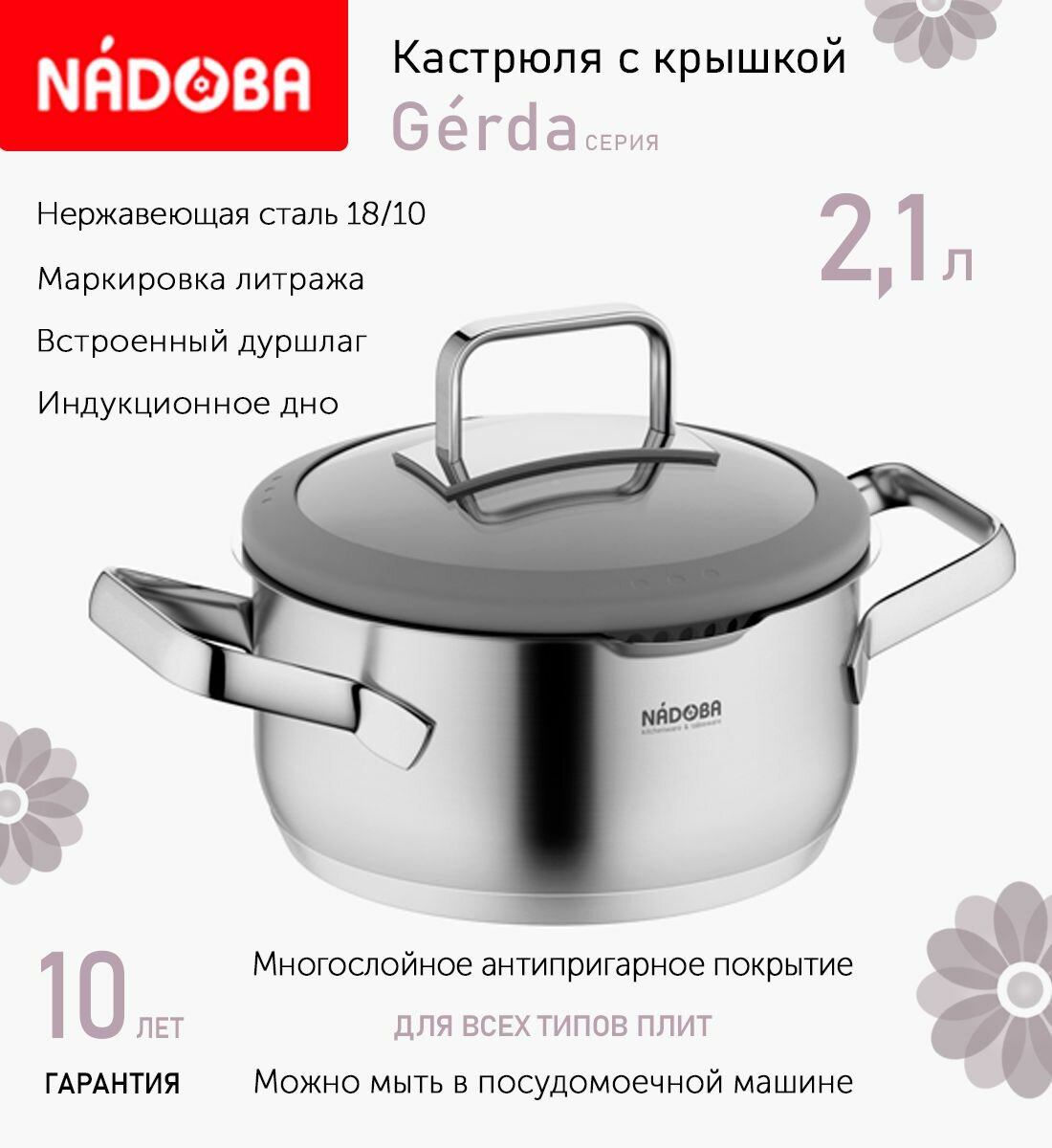 Кастрюля Nadoba Gerda со стеклянной крышкой, 18 см, 2,1 л (726013)