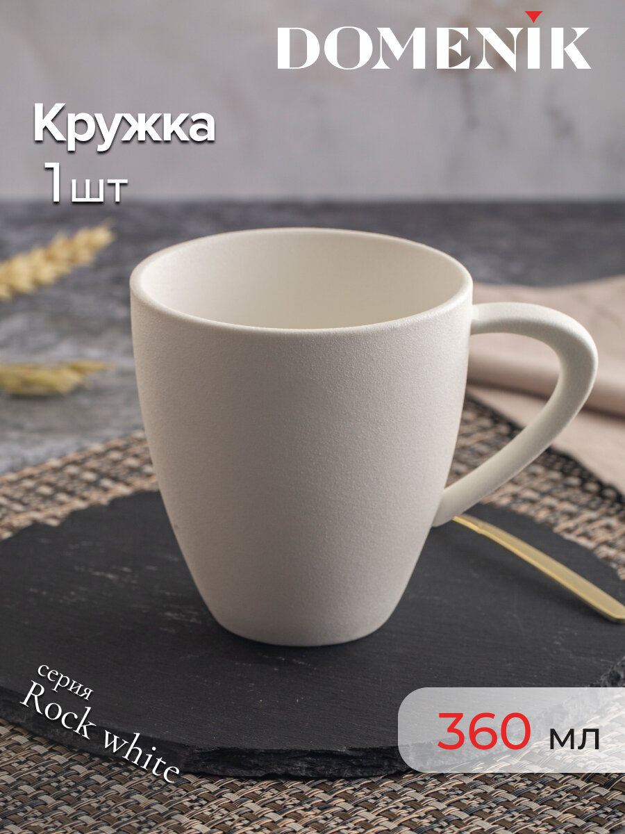 Кружка ROCK WHITE 360мл