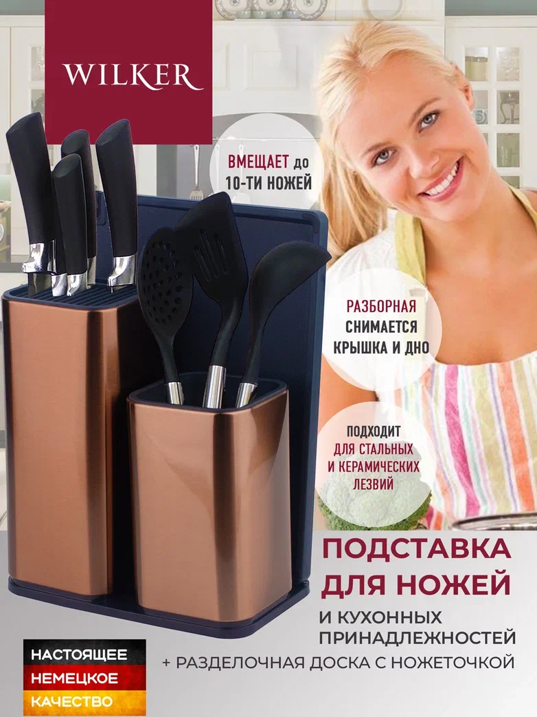 фото Набор подставок для ножей и столовых приборов 3в1 WILKER 36,5х21,5х13 см, металлический, разделочная доска с точилкой в комплекте