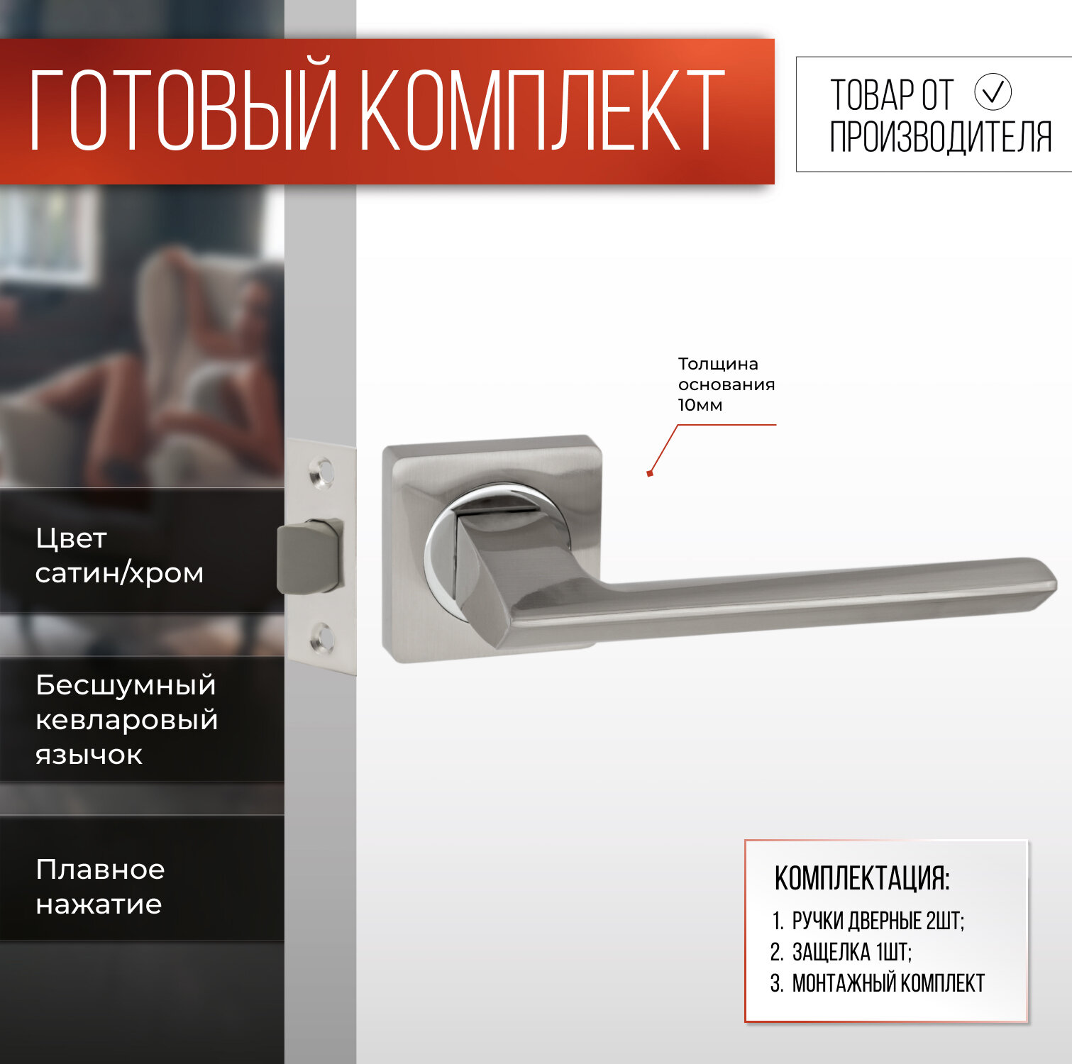 Ручка дверная на раздельном основании R06.148 SN/CP+ Защелка замок врезной C-03B 100 KEVLAR SN/CP Сатин/Хром для межкомнатных дверей