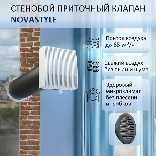 Приточный клапан стеновой NovaSTYLE КИВ-125 с квадратным оголовком, с трубой 0,6 м, решеткой RAL7024