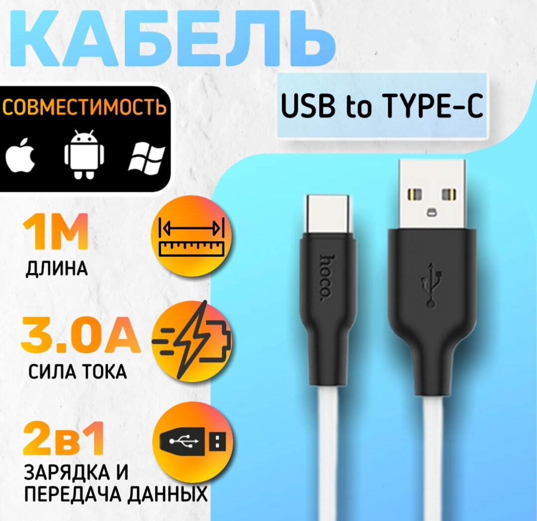 Кабель USB to Type-C HOCO X21, провод Тайп Си, 3.0А, провод силиконовый, черно-белый,1 м
