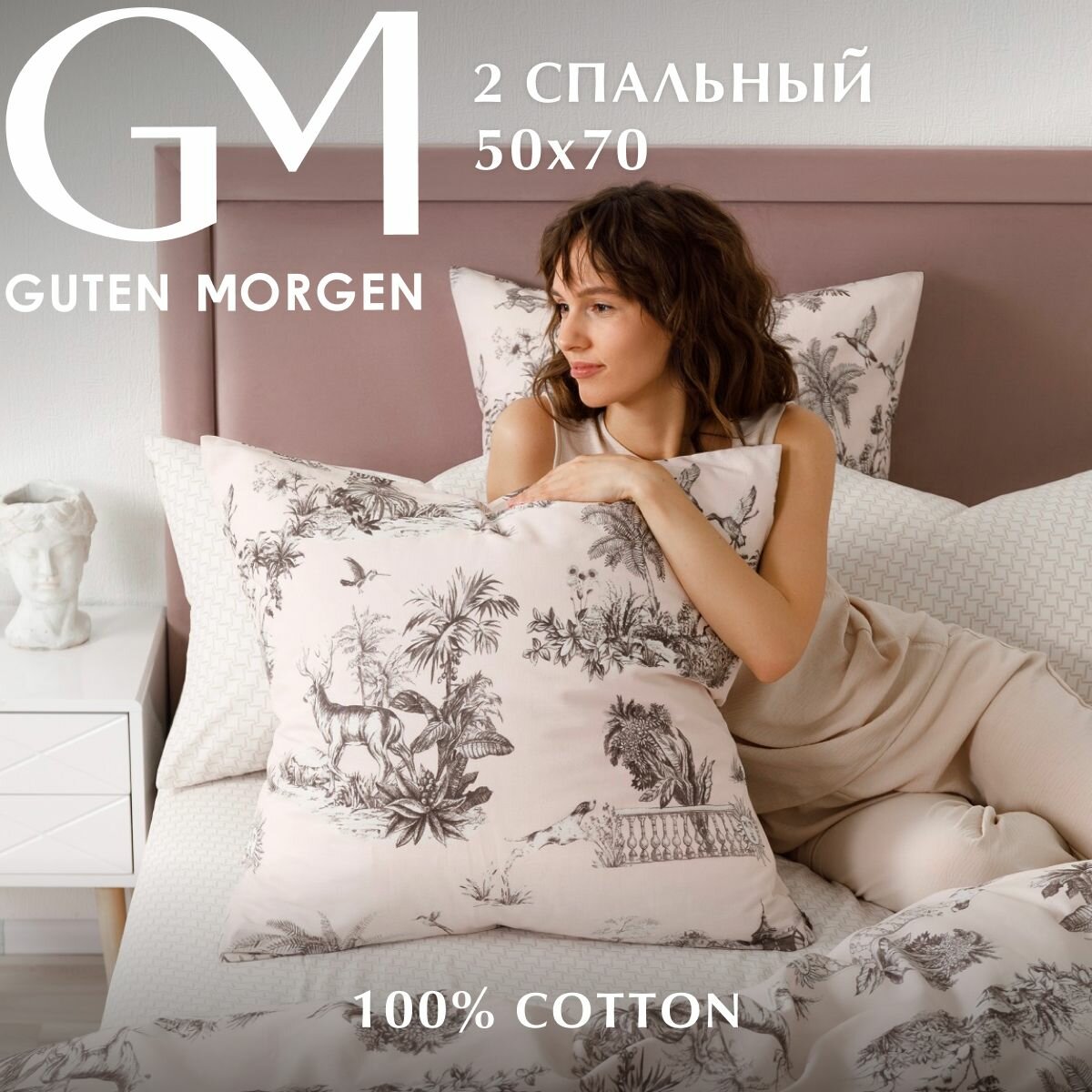Постельное белье 2 спальный комплект с Евро простыней Бязь Guten Morgen Island, наволочки 50х70, 100% хлопок