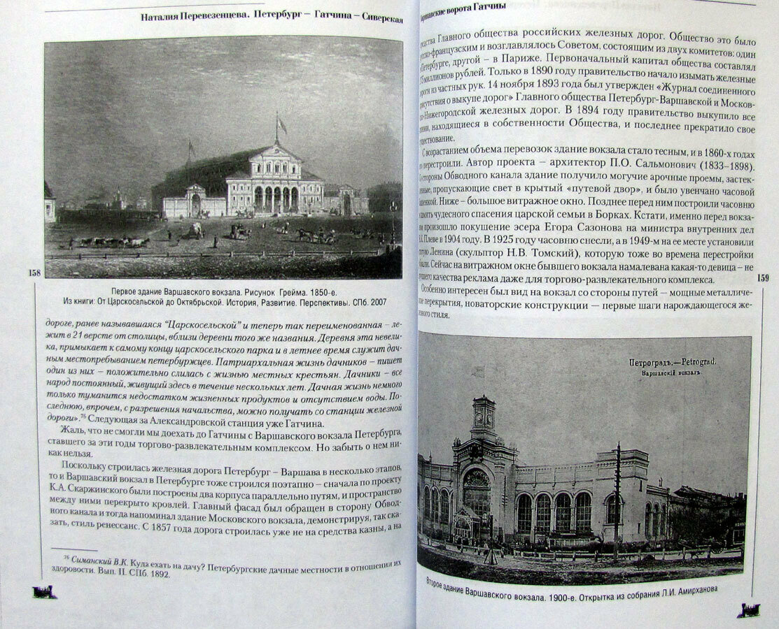 Петербург - Гатчина - Сиверская — фото 1