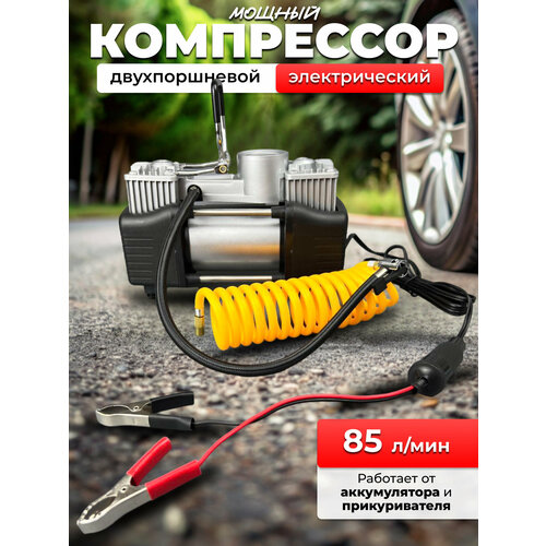 Автомобильный компрессор 