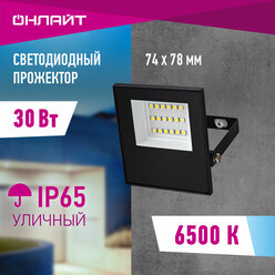 Прожектор светодиодный онлайт 90 497, 30 Вт, холодного света 6500К, IP65