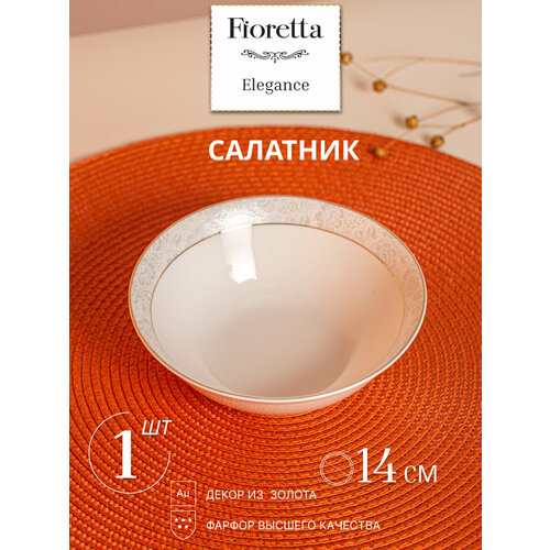фото Салатник elegance 14см fioretta