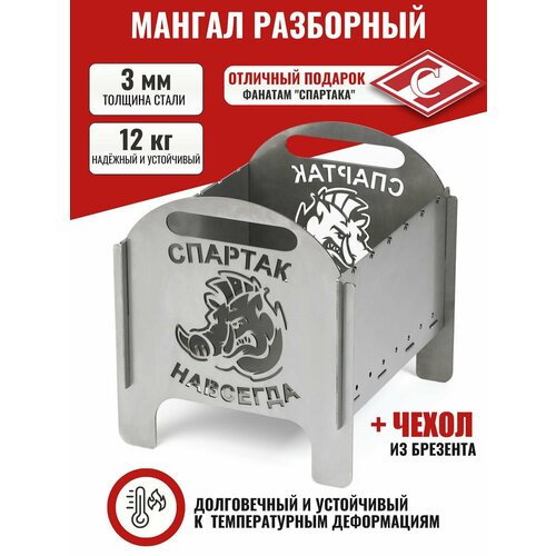 Мангал спартак сталь 3 мм походный сборный разборный складной раскладной