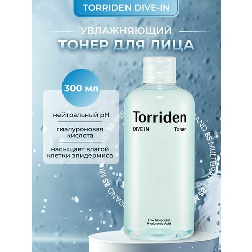 Torriden Гиалуроновый увлажняющий тонер Torriden DIVE IN Low Molecular Hyaluronic Acid Toner