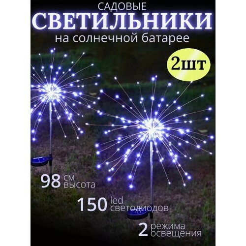 Садовые светильники на солнечной батарее 2 штуки для декора дачи и сада уличный светильник с влагозащитой 1349₽