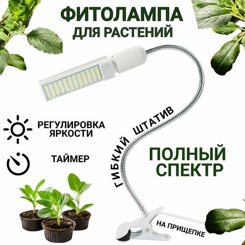 Фитосветильник для растений фитолампа на прищепке ANYSMART 1980₽