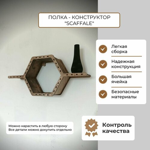 Навесная полка конструктор 