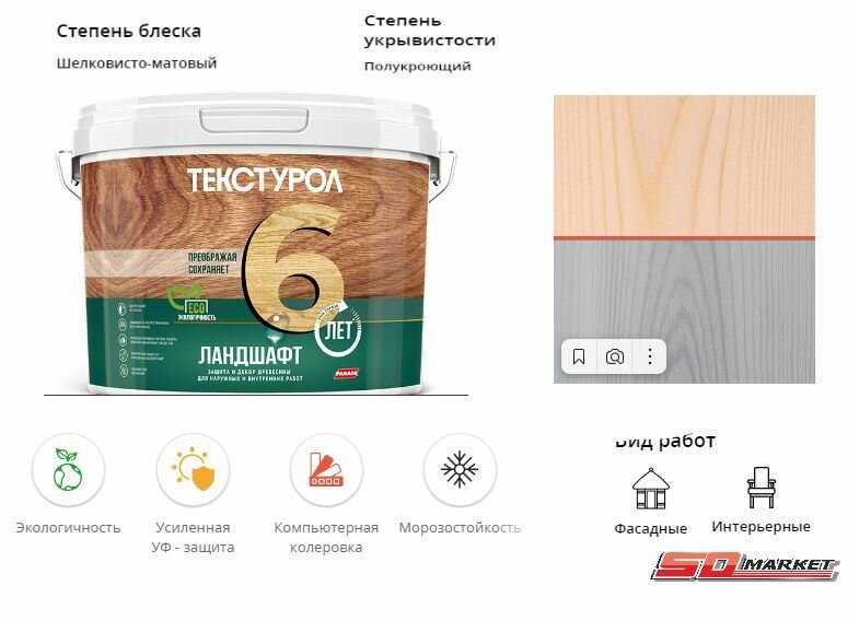 фото Пропитка для дерева Ландшафт 0.9 л
