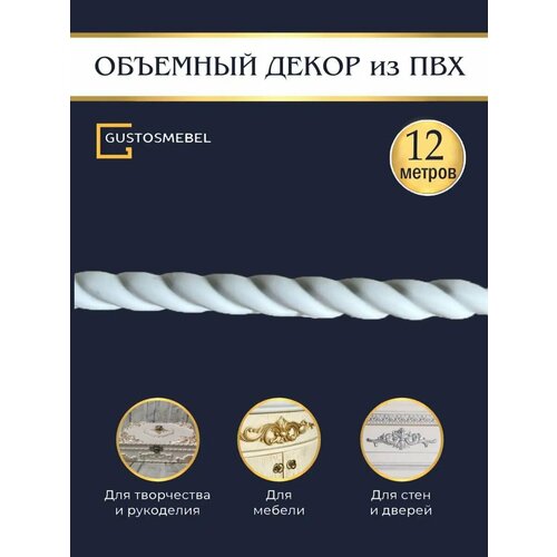 Молдинг декоративный на стену 890₽