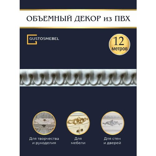 Молдинг декоративный на стену, гибкий декор для мебели