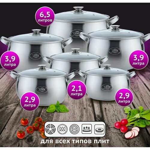 Набор кастрюль из нержавеющей стали12 предметов Lider LD-2004 10699₽