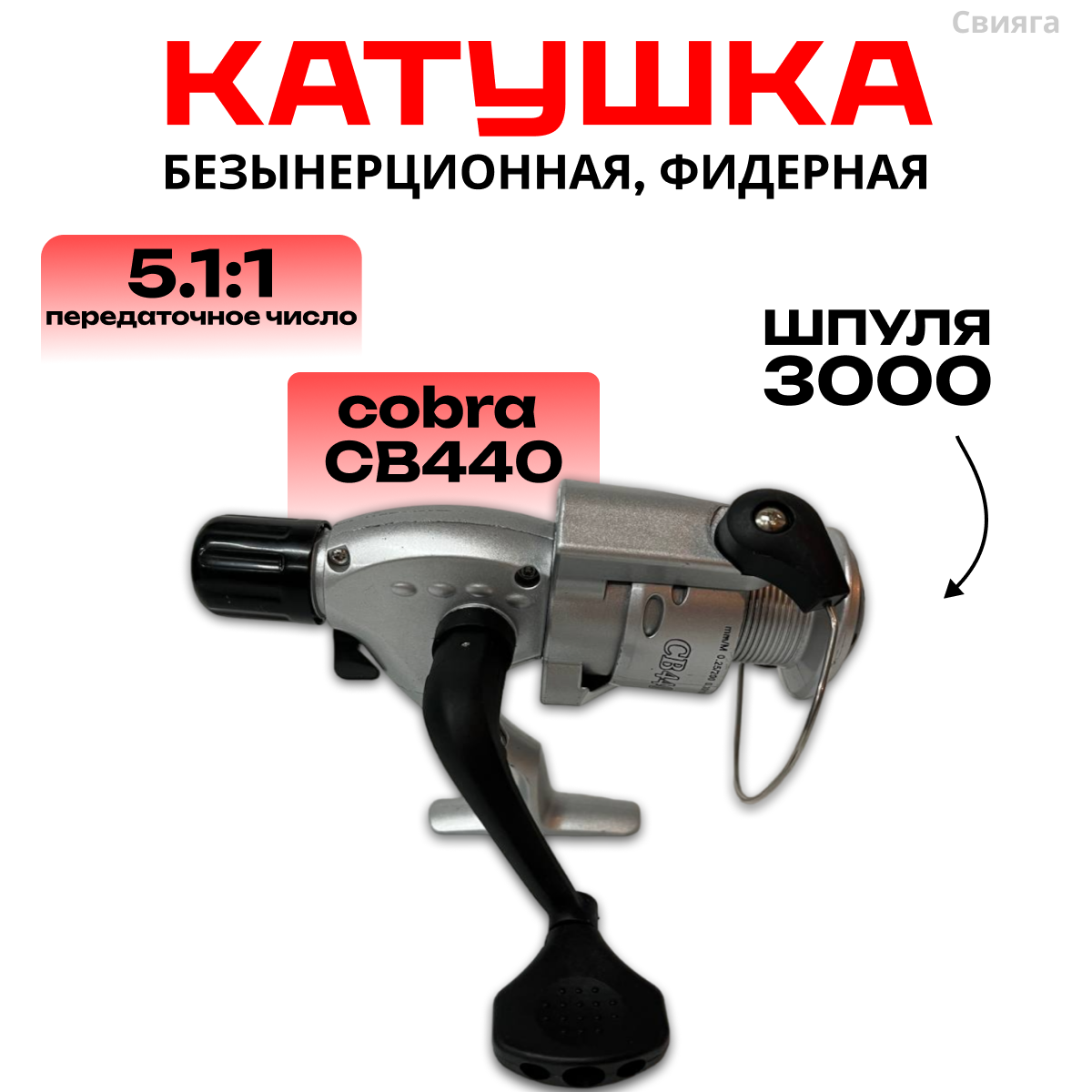 Катушка рыболовная для спиннинга и фидера, Cobra 440, 4 подшипника