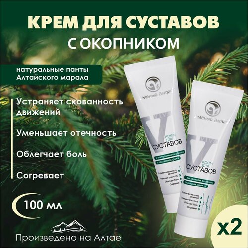 Крем для тела Для суставов с экстрактом пантов алтайского марала и экстрактом окопника Зеленый Алтай 2 шт 732₽