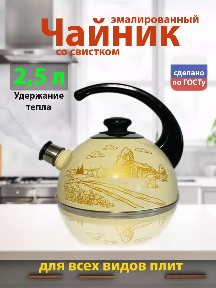 Чайник для плиты эмалированный со свистком