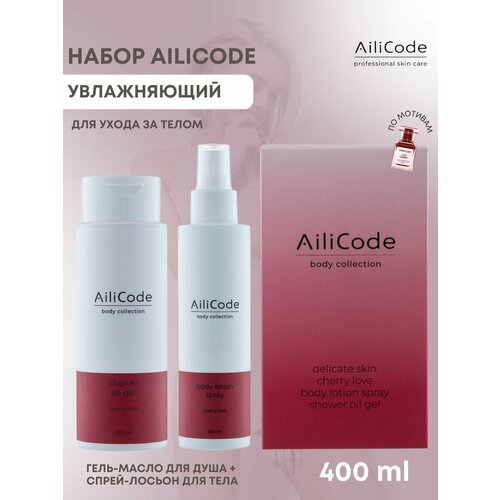 Набор для тела Сочная вишня 400 мл 990₽