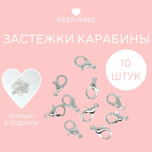 Застежка замок карабин 10 штук размер 12*6 мм с соединительными кольцами фурнитура для украшений цвет серебро
