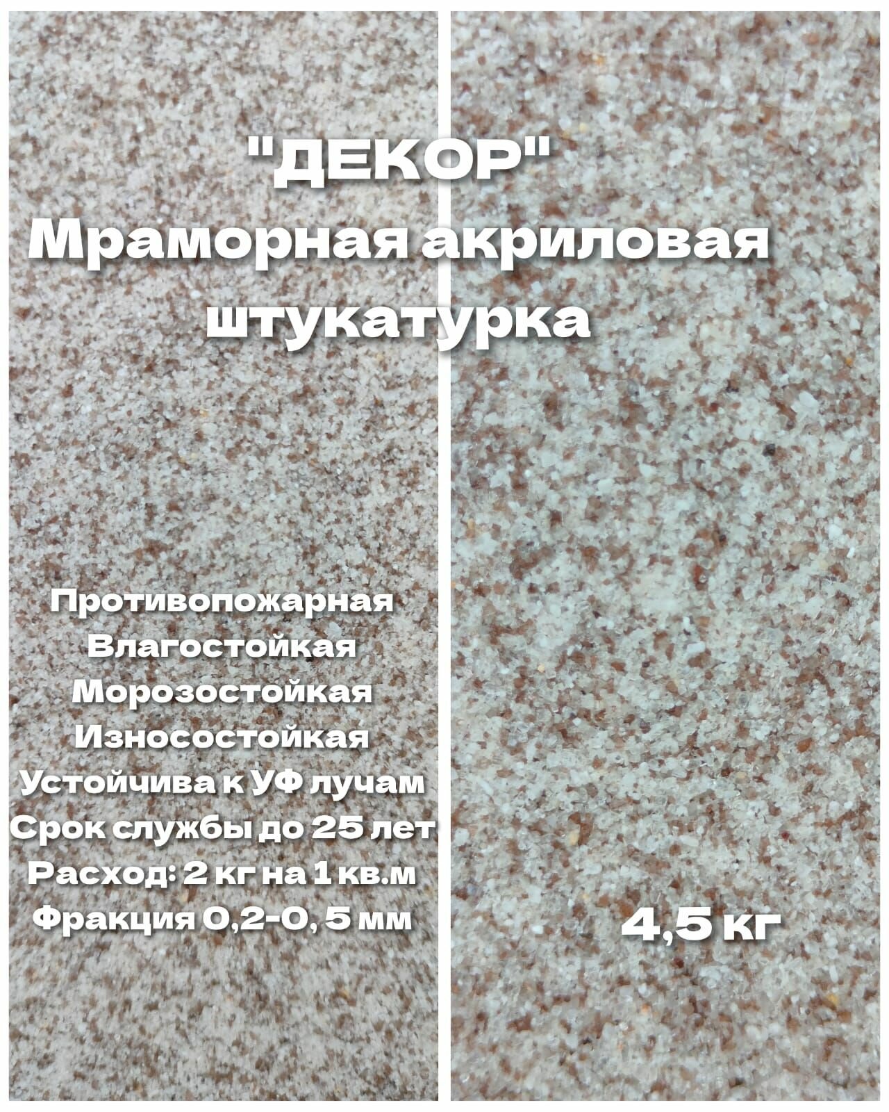 фото Мраморная акриловая штукатурка "Бело-коричневый" 4,5 кг. ООО декор