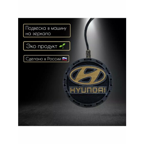 Ароматизатор в машину с логотипом HYUNDAI 690₽