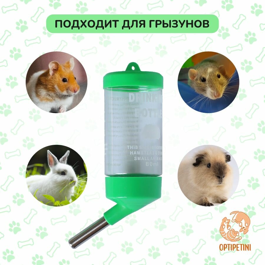 Поилка для грызунов OPTIPETINI, с креплением для клетки, зеленая, 80 мл — фото 1