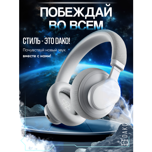 Наушники беспроводные игровые DAKO с шумоподавлением и микрофоном