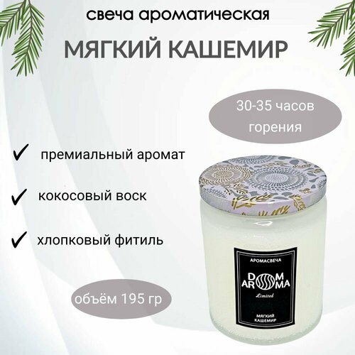 Ароматическая свеча DOM AROMA 