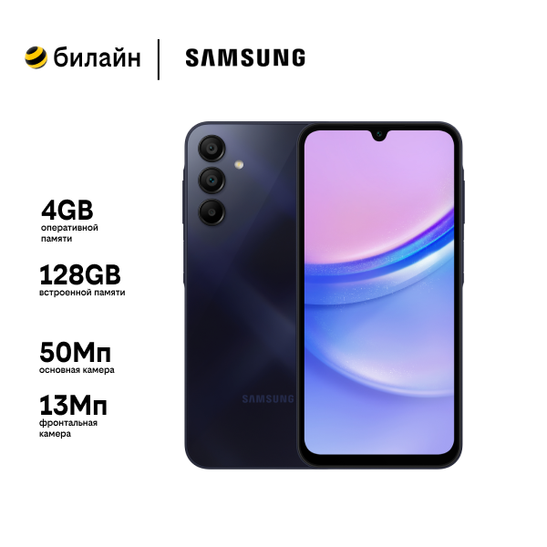 Смартфон Samsung Galaxy A15 4/128 ГБ, Dual nano SIM, темно-синий (black blue)