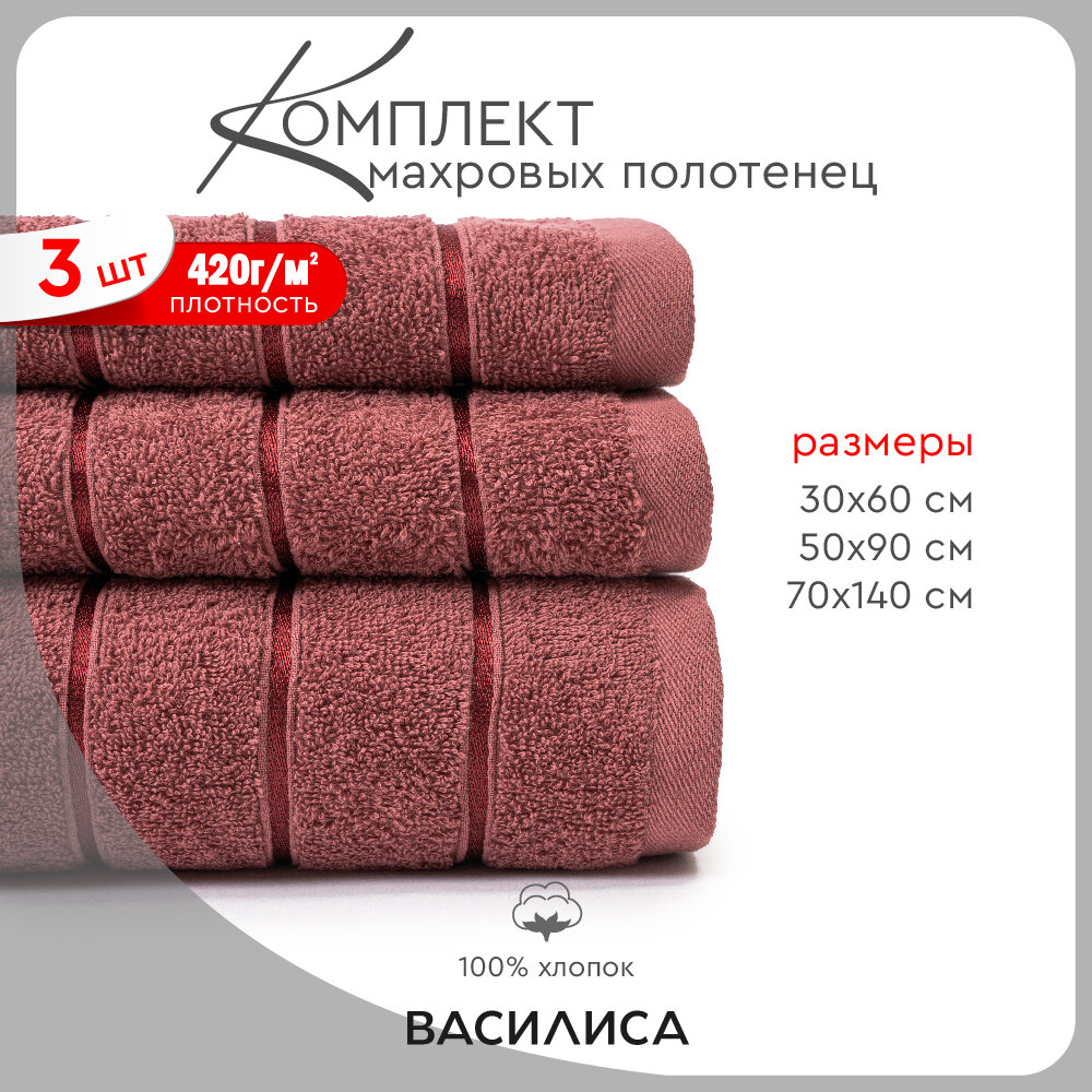 фото Набор полотенец Флеш 3 штуки (30х60+50х90+70х140), 100% хлопок, серый