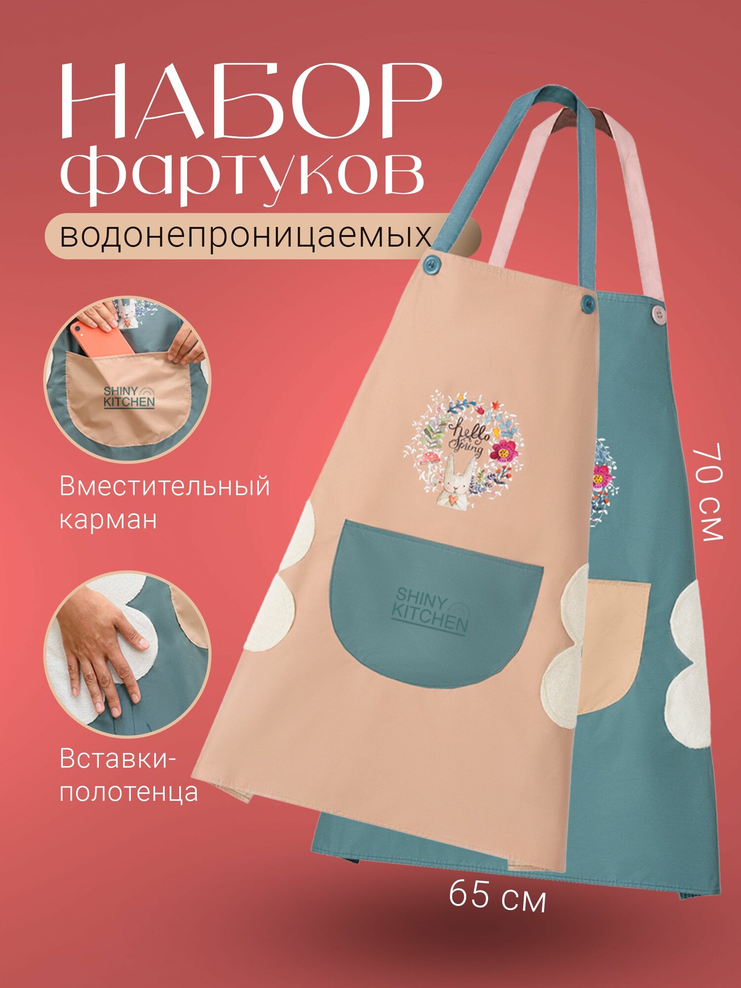 фото Фартук непромокаемый кухонный с карманом Shiny Kitchen, Передник женский поварской водонепроницаемый, 2 шт