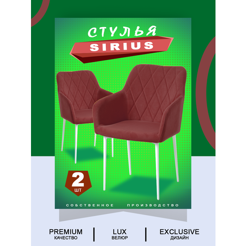 Комплект стульев для кухни, рубиновый, белые ножки (2шт)