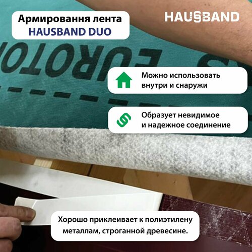 Двусторонняя клейкая лента HausBand Duo 35мм х 25м 995₽