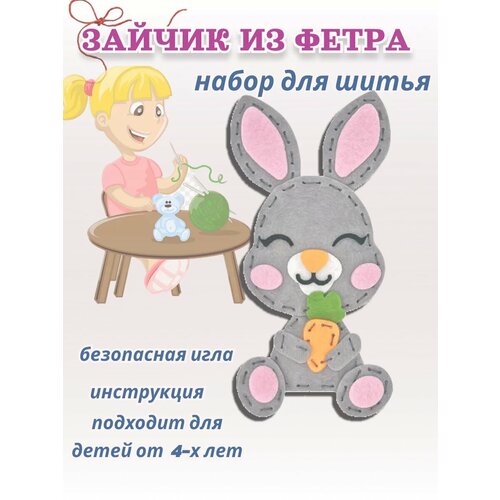 Игрушка из фетра набор для шитья 520₽