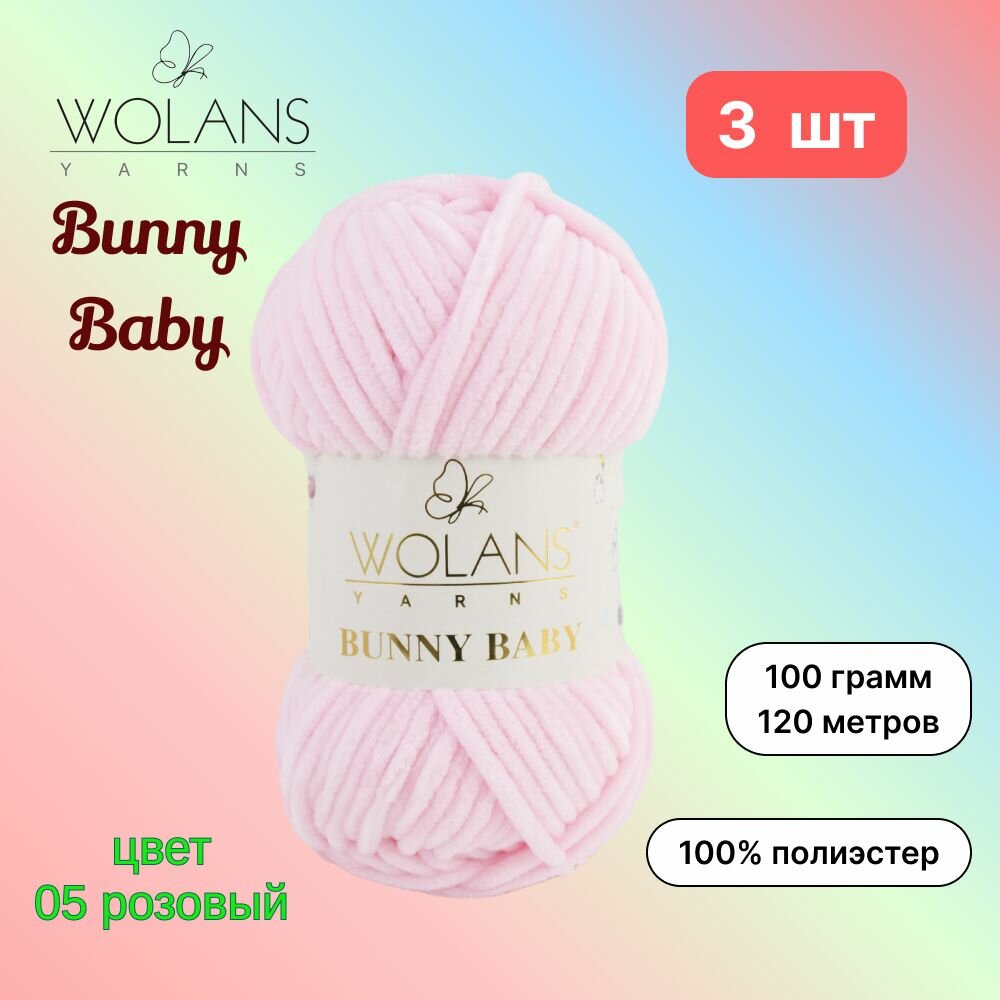Пряжа Wolans Bunny Baby Розовый (05) 3 мотка 100 г/120 м (100% микрополиэстер) воланс банни беби
