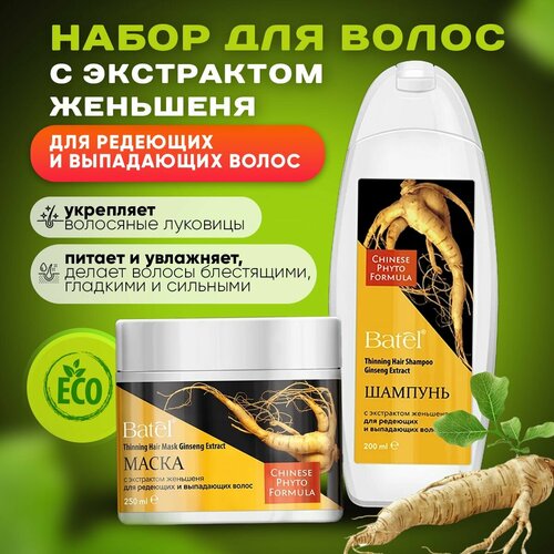 Batel Набор шампунь и бальзам от выпадения волос с женьшенем 1450₽
