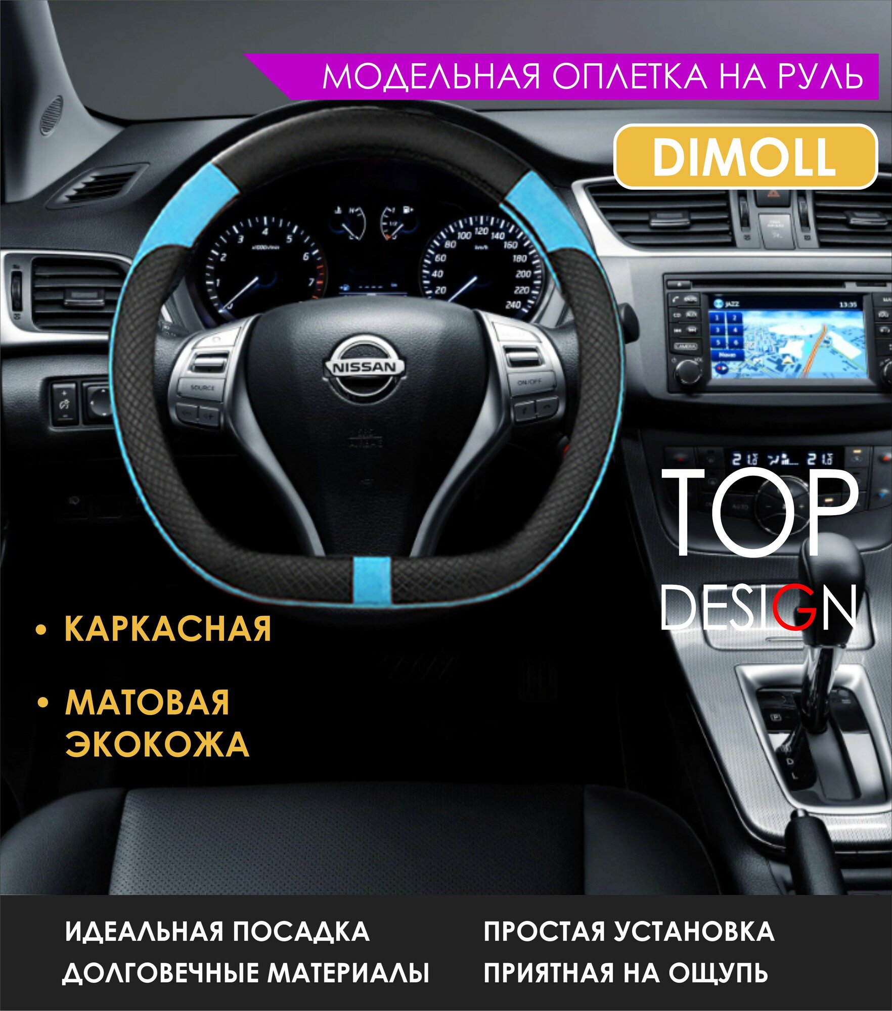 Оплетка Nissan X-Trail Т32 2013 - 2022 / Чехол на руль экокожа черный с голубой вставкой (D-образный)