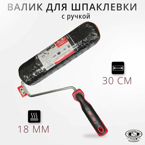 Валик для шпаклевки с ручкой OLEJNIK 300 мм (30 см)