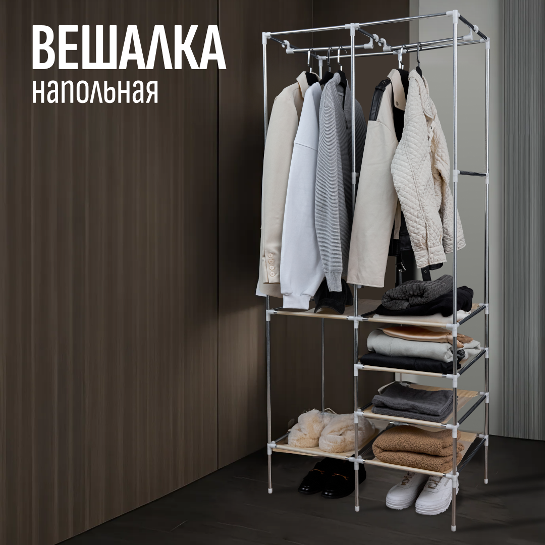 Вешалка напольная для одежды металлическая Oqqi, 42 х 75 х 173 см